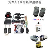 一体 24V 遥控车门 12V 大小货车可选 报警 货车中控锁防盗器