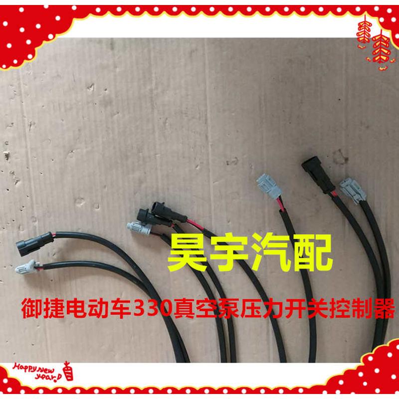 适用于御捷330真空泵压力开关刹车助力压力传感控制器御捷传感器