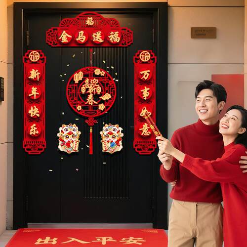 磁春吸马年对联春节联2026款BLI过年新入户门布联新年置装饰福字