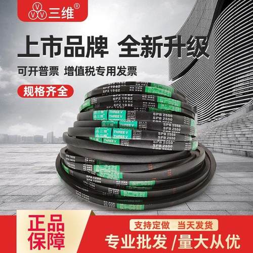 三维三角皮带高速窄V带SPA型1757SPA1782SPA1785SPA1800SPA1807LW