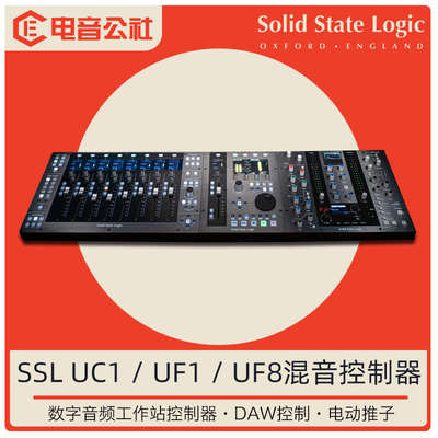 Solid State Logic数字混音器SSL UC1DAW控制器UF8电动推子UF1
