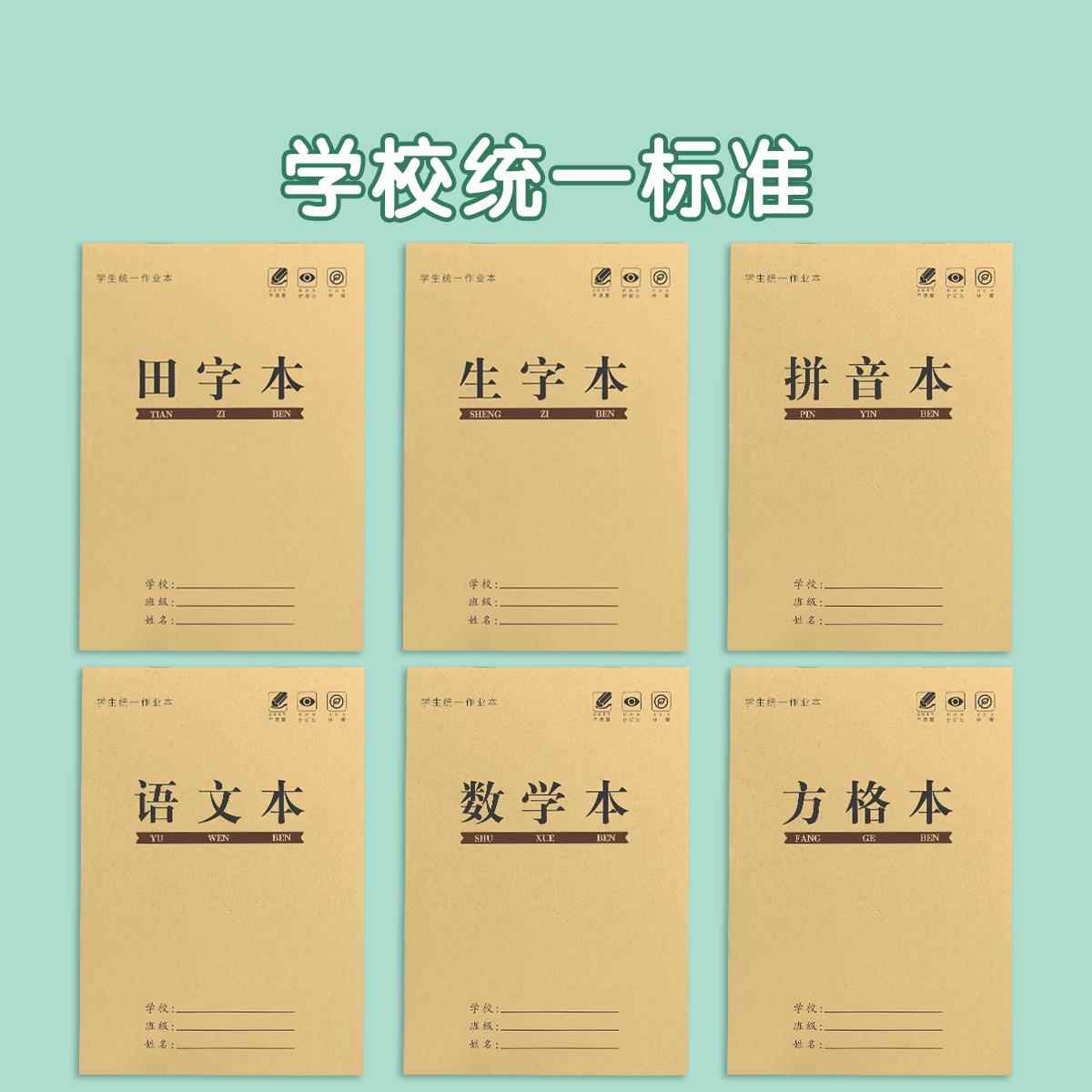 生字本小学生标准作业本子一年级田字本拼音本田字格本生字簿全国统一幼儿园写字本语文数学方格拼习本田格本