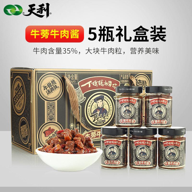 天利牛肉酱香辣酱微辣原味丁妈妈牛蒡酱调料徐州特产酱菜210g*5瓶