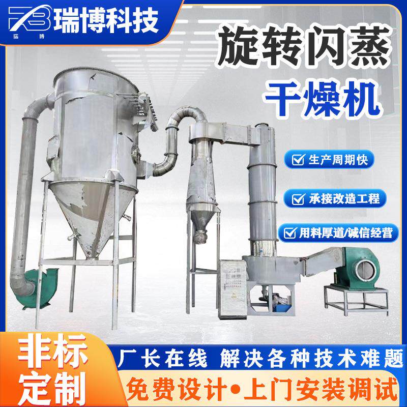 染料有机物干燥旋转闪蒸干燥机黏土烘干设备烘干化工糖精钠