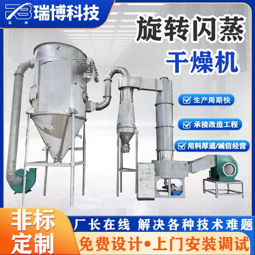 染料有机物干燥 旋转闪蒸干燥机 黏土烘干设备 烘干化工糖精钠