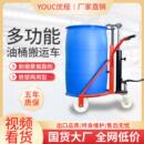 优程手动液压油桶桶搬运车咬嘴圆桶手推车铁桶塑料叉车装 卸车其他