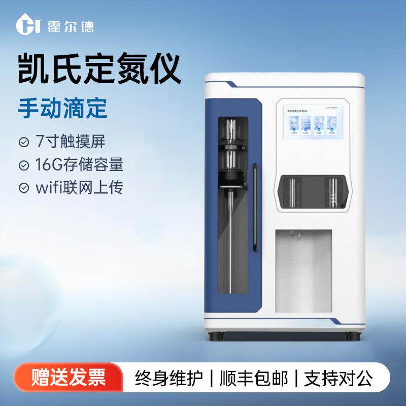 全自动凯氏定氮仪食品黄豆大豆饲料粗蛋白质含量检测测量测定仪器