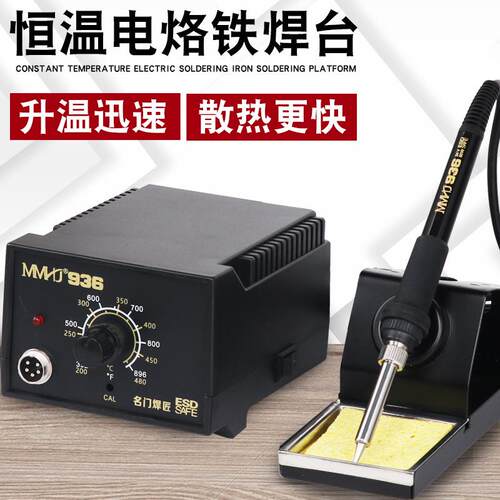 跨境货源 936可调温电烙铁60w可恒温焊台 家用维修焊接工具 厂家