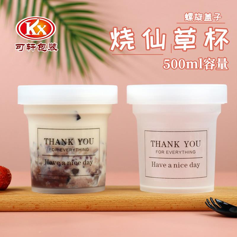 网红烧仙草罐子水果捞芋圆冰粉带盖杯500ml外卖盒凉粉包装盒盒子