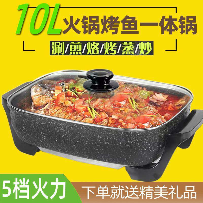 电热锅多功能家用韩式电火锅锅麦饭石烤鱼一体锅超大容量10L不粘