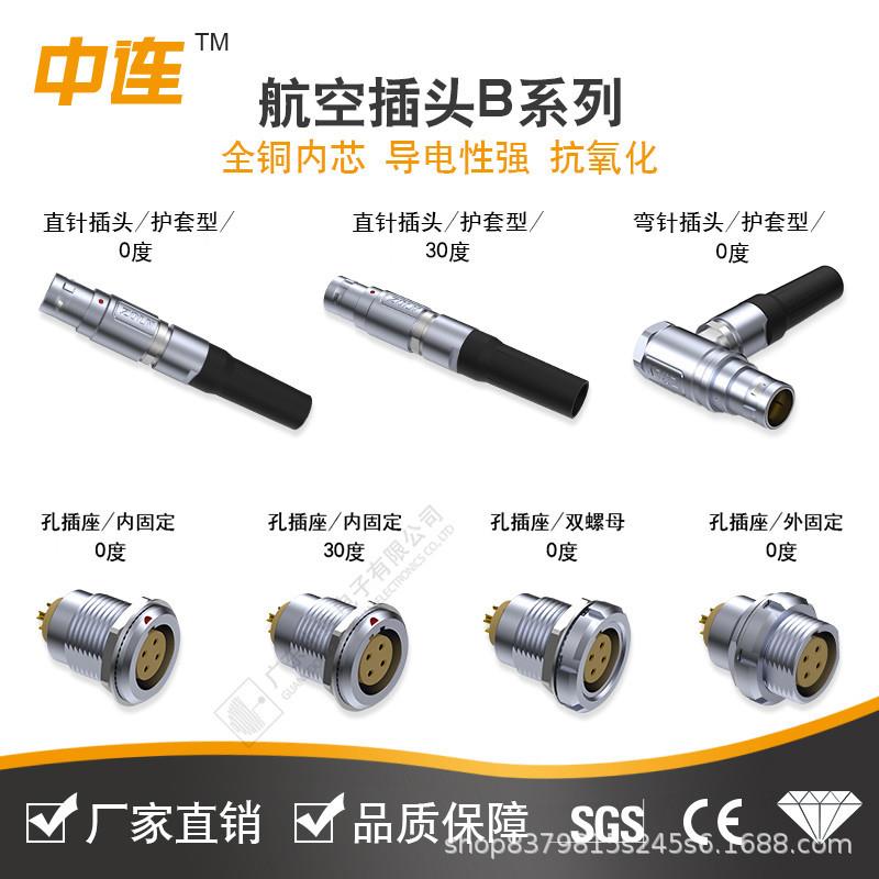 B3航空接头0/30度插头插座对接推拉式自锁快速插平衡车电源连接器