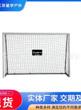 XY-ALU126FD折叠款铝合金球门.65米铝合金球门