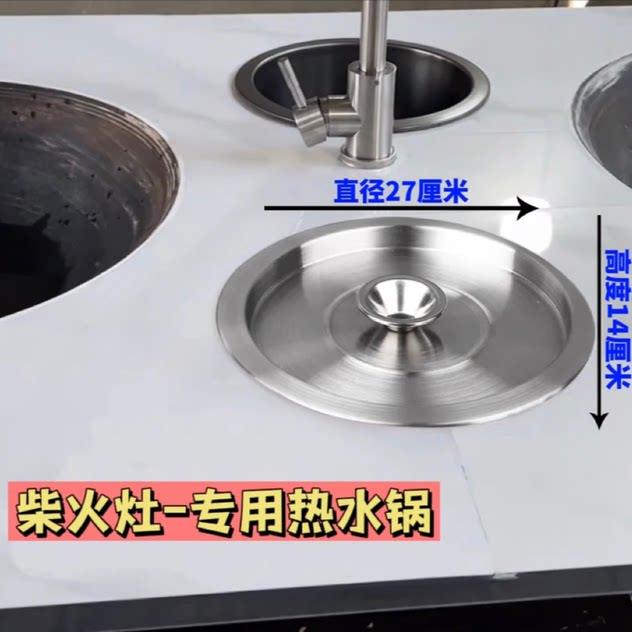 无烟柴火灶加厚不锈钢热水锅带盖新款农村家用土灶专用配件温锅