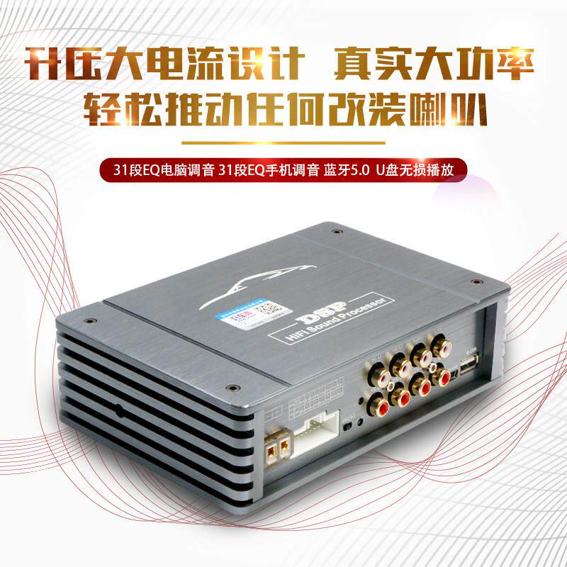 好车声大功率dsp汽车功放31段音频处理器车载音响无损改装四路5.1