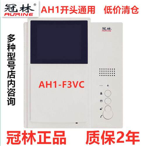 冠林可视对讲室内机AH1-F3VC彩色门铃可替代AH1型号买送配件包邮