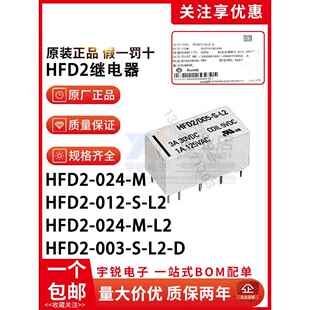 双线圈磁保持宏继电器Hfd2 Hfd2 024 012 005 003