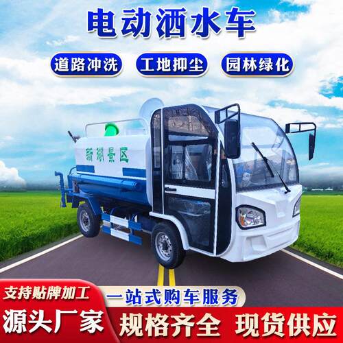 2方3方新能源电动洒水车 市政环卫炮雾抑尘喷洒车 园林绿化洒水车