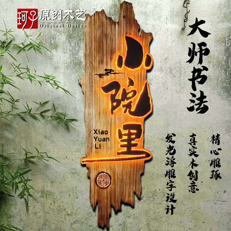 实木发光字招牌定制仿古创意门头做旧门牌定做复古酒馆民宿木牌匾