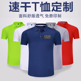 夏季工作服t恤定制短袖，广告衫polo衫速干翻领，t恤衣服订做印字logo