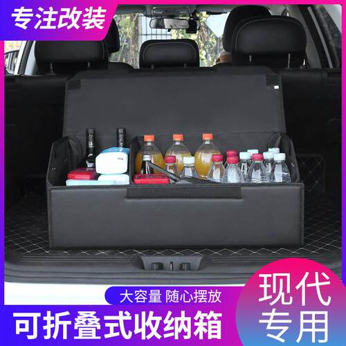 适用现代ix25途胜ix35名图领动朗动汽车后尾箱收纳箱储物箱置物箱 - 封面