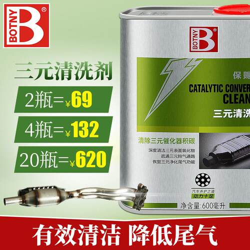 保赐利三元清洗剂 三元催化器清洁剂 处理尾气超标去除积碳送设备