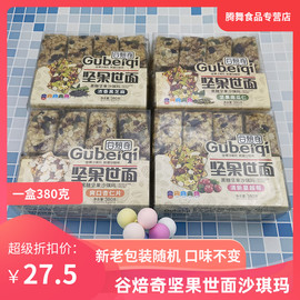 谷焙奇坚果世面网红软沙琪玛零食食品整箱营养休闲代餐零食