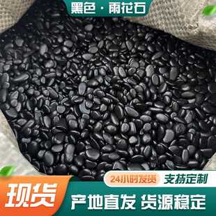 色雨景林花石园造景工程铺路20230724观黑色石黑子黑色精抛雨花石