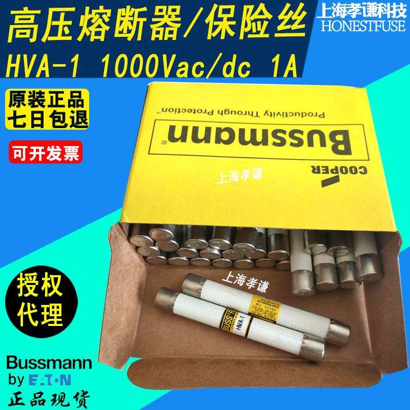 BUSS FUSE高压熔断器HVA-1-2直流保险丝1000V1A HVB/HVJ BUSSMANN