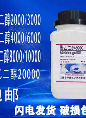聚乙二醇2000/3000/4000/6000 8000PEG10000表面活性剂现货包邮