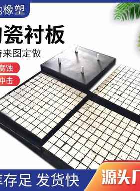 供应复合陶瓷衬板耐磨损硬度高下料阻燃内衬板三合一耐高温