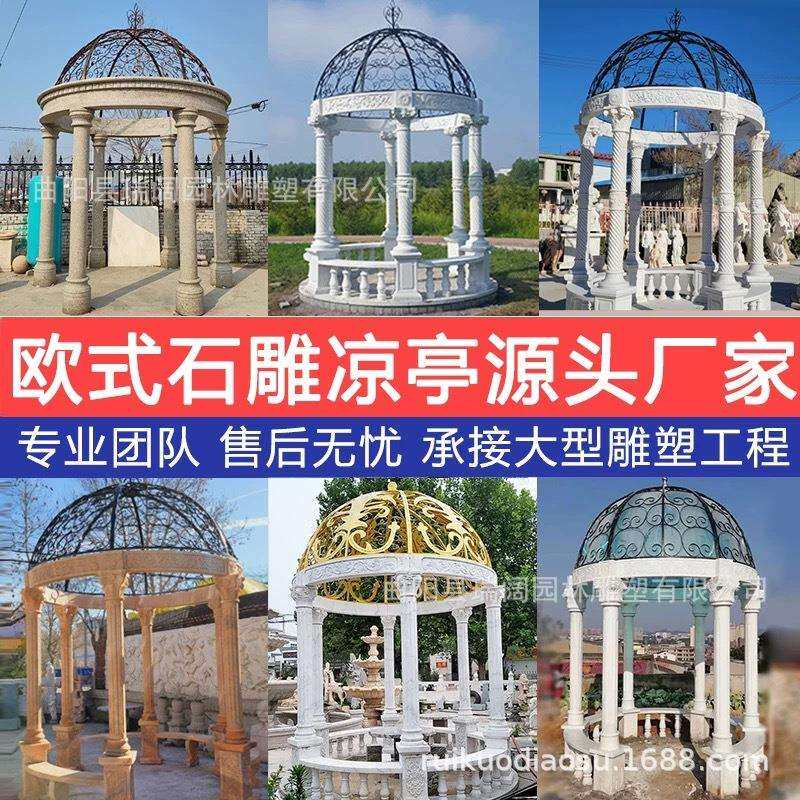 001欧式圆凉石亭户外花园玉铁艺顶帽石亭子汉白小区材景观亭