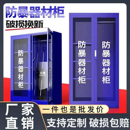 防暴器材柜保安反恐器械装备柜学校应急工具柜保安室展示柜防暴柜
