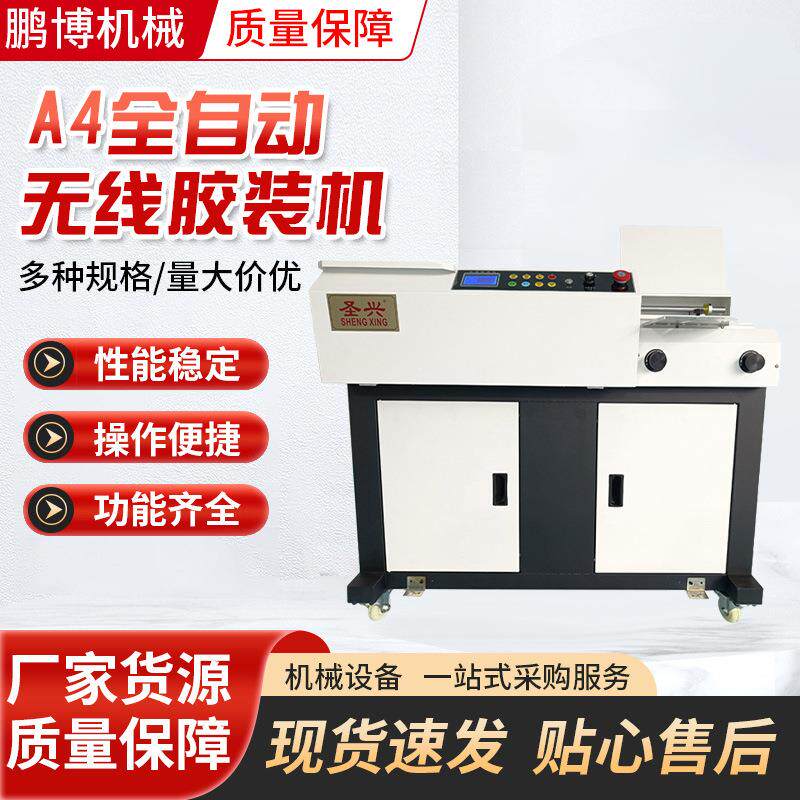 A4全自动无线胶装机智能触摸屏快速胶装合金铣刀装订边胶装机