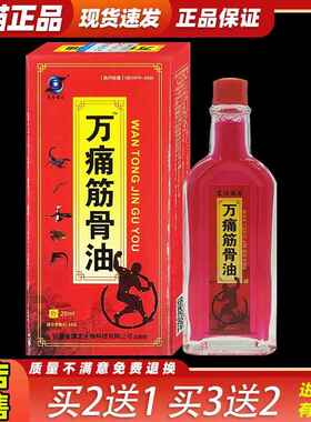 艾佳油博文万痛筋骨WOZ跌0ml关节不适打损伤运动扭伤2活络油