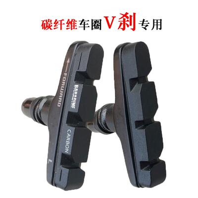 永杰baradine软木碳刀用煞车皮自行车碳纤维圈可替换闸皮V煞车胶