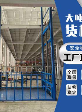 升降货梯  固定导轨式仓库升降平台电动简易厂房提升机 升降货梯