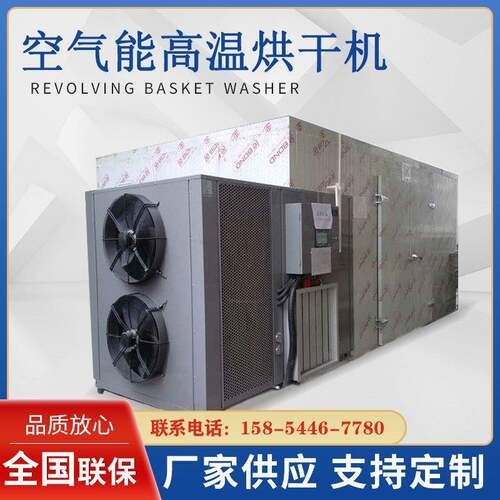 南瓜热泵烘干设备香菇干燥机萝卜黄瓜空气能烘干机
