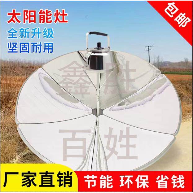 新款太阳能灶家用农村环保阳光烧水做饭灶户外聚光节能加厚烧水灶