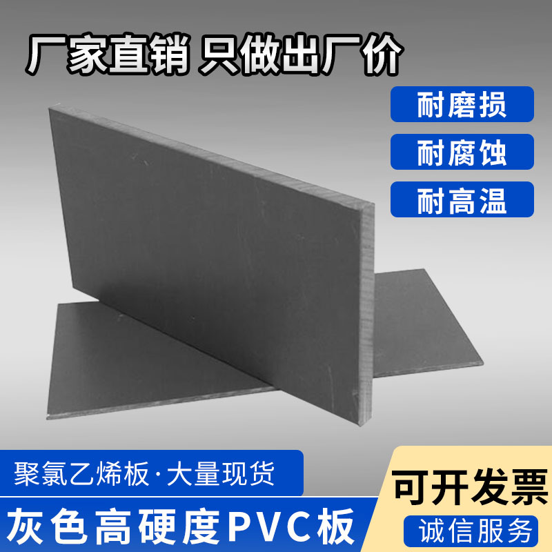 工程塑料PVC板PVC硬板聚氯乙烯加工pvc灰色板灰板5/10/20mm