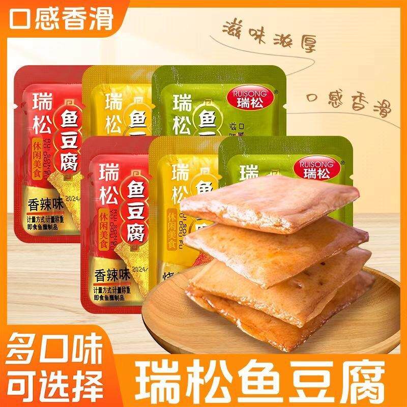 瑞松鱼豆腐零食散称一袋5斤 鱼板烧豆干小包装多口味即食鱼豆腐