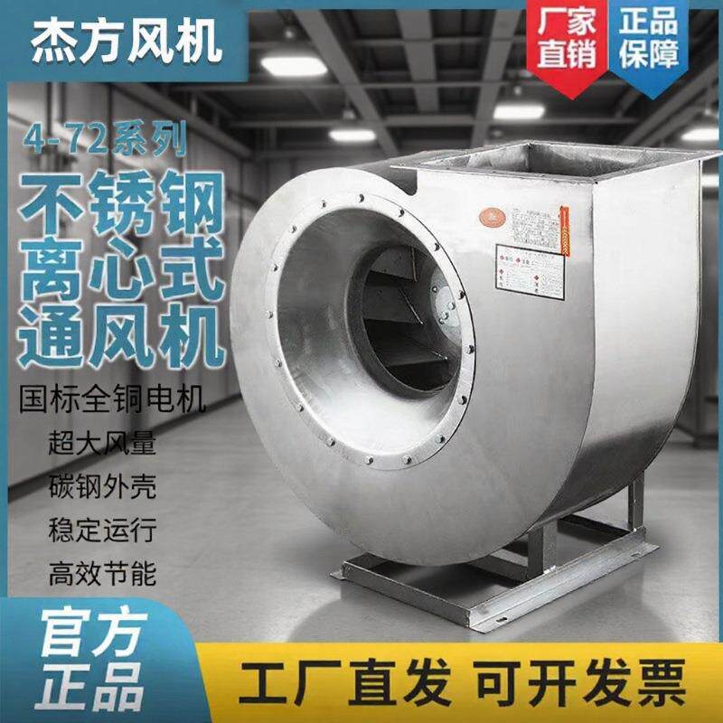 4-72不锈钢离心风机380V大吸力抽风工业除尘排烟蜗牛式高压通风机