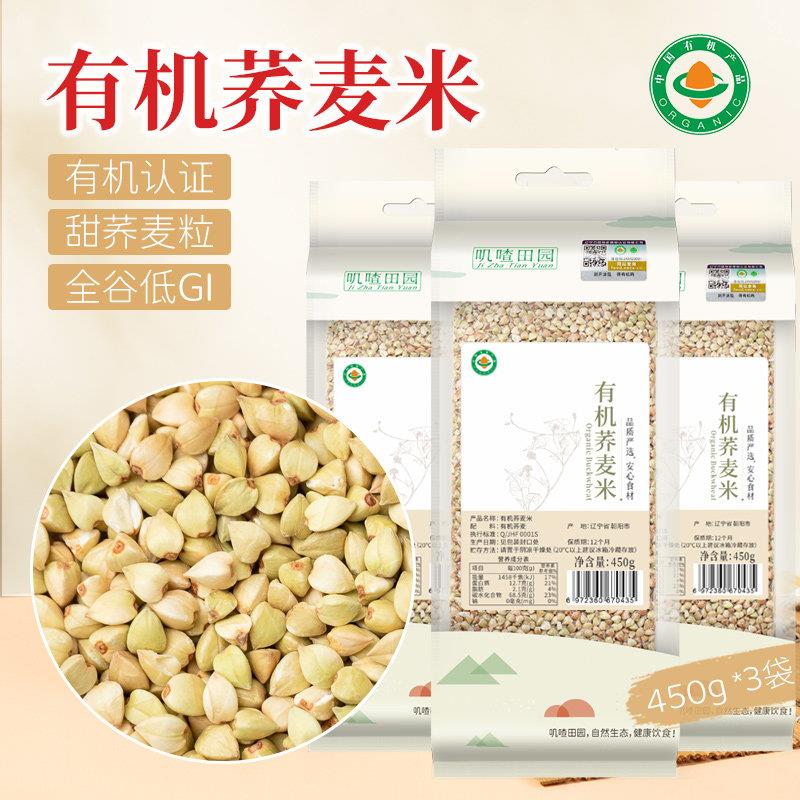 有机荞麦米新米 东北荞麦粒 五谷杂粮粗粮纯荞麦饭原料主食