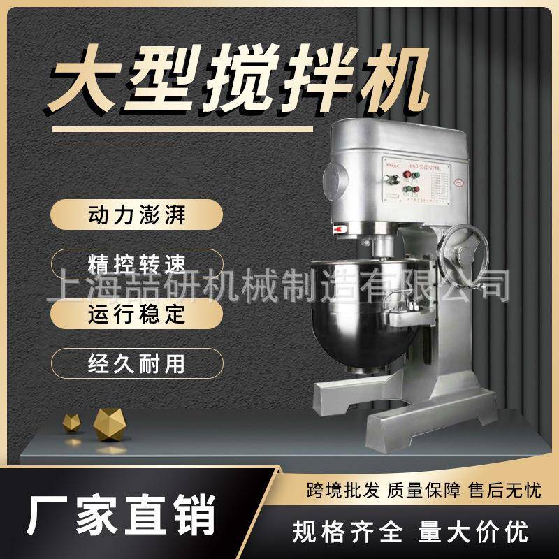 食品搅拌机商用60L80L搅拌机面包房厨房用多功能大型可定制搅拌机