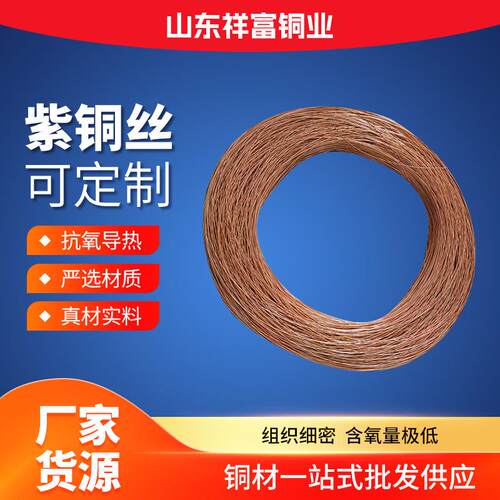T2紫铜丝无氧紫铜线软态绕盘铜丝c1100脱氧导电导热软态紫铜线