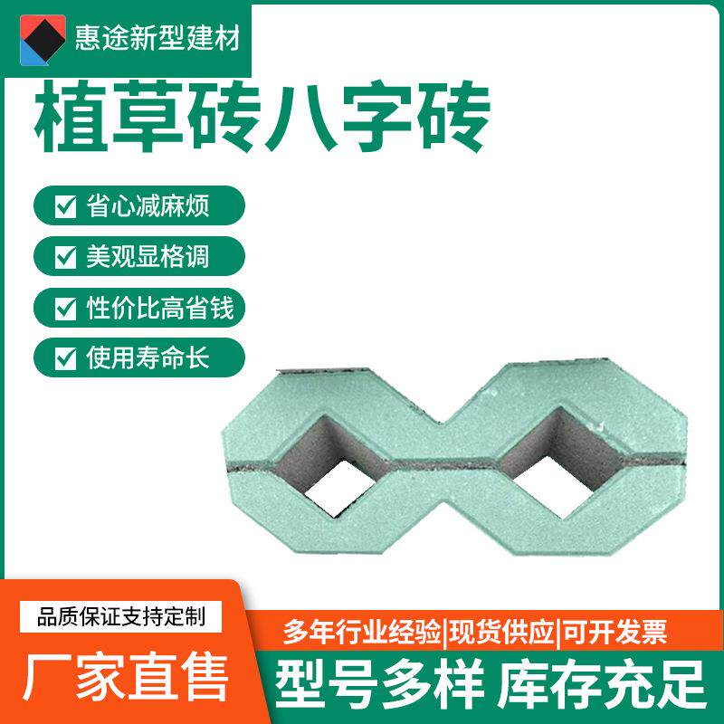 植草砖八字砖2026厂家新款八字植草砖草坪砖停车场砖现货