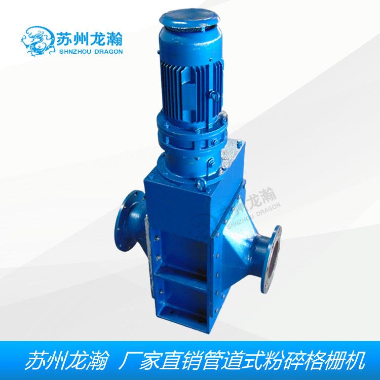 龙瀚管道式粉碎机格栅破碎污泥切割机不锈钢管道破碎格栅机