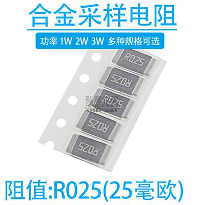 2512贴片合金采样电阻 0.025R R025 25mR 25毫欧 精度1% 1W 2W 3W