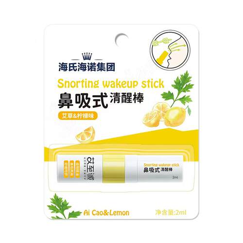 海氏海鼻吸CQJ式清醒檬棒两用小巧便携鼻吸草薄诺荷柠味正品保艾