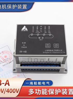 船用DB-A型多功能保护装置逆功率过流过载欠压保护AC100V埔江奇轶