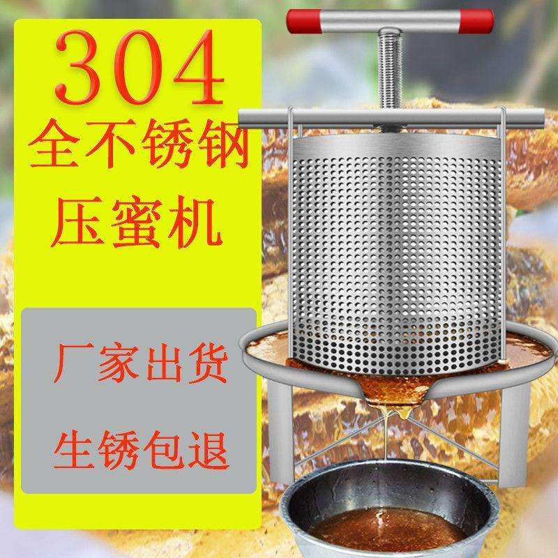 压蜜机全不锈钢304 榨土蜂蜜蜂机小型家用榨蜡机手动取蜂蜜机长瑞